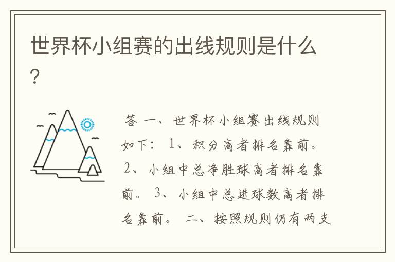 世界杯小组赛的出线规则是什么？