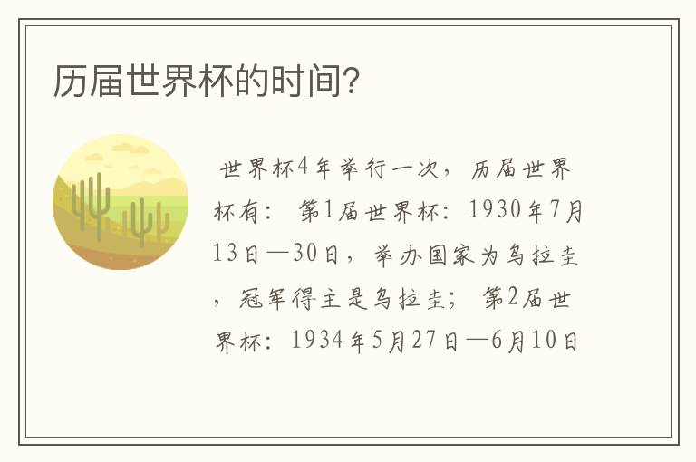 历届世界杯的时间?