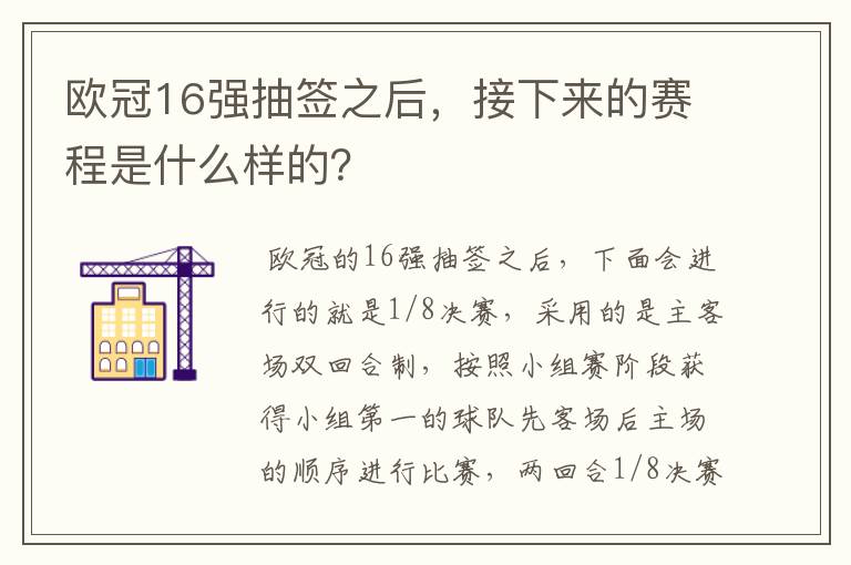 欧冠16强抽签之后，接下来的赛程是什么样的？