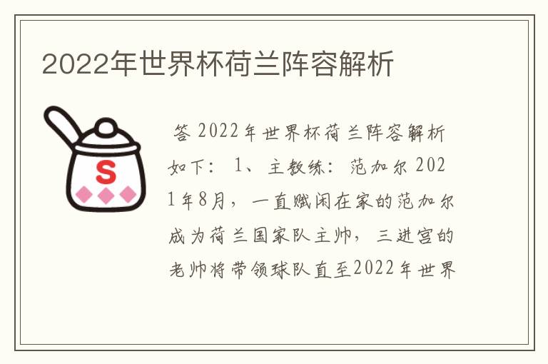 2022年世界杯荷兰阵容解析