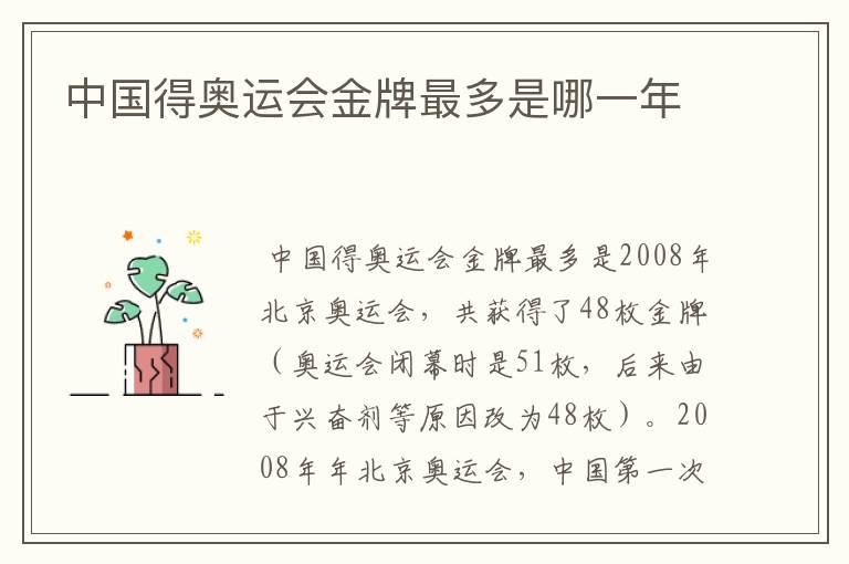 中国得奥运会金牌最多是哪一年