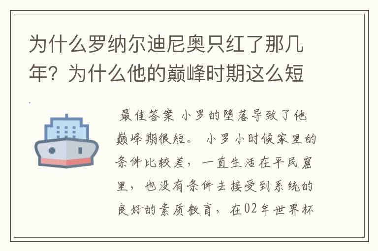 为什么罗纳尔迪尼奥只红了那几年？为什么他的巅峰时期这么短？