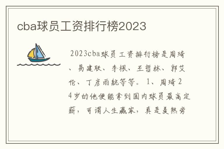 cba球员工资排行榜2023