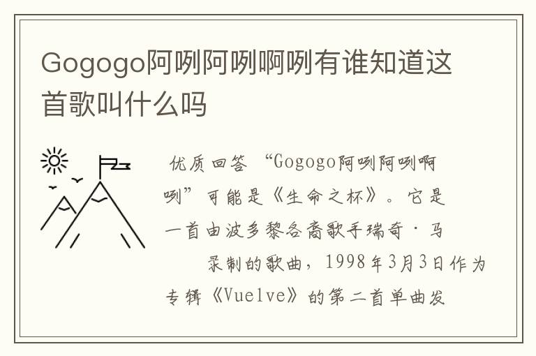 Gogogo阿咧阿咧啊咧有谁知道这首歌叫什么吗