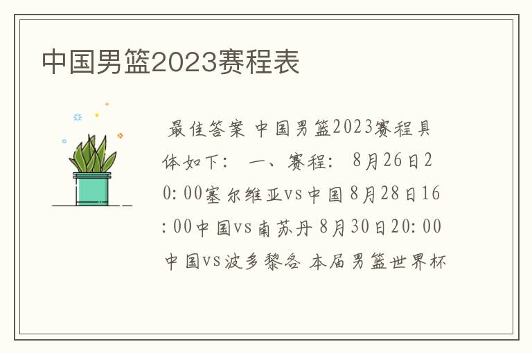 中国男篮2023赛程表