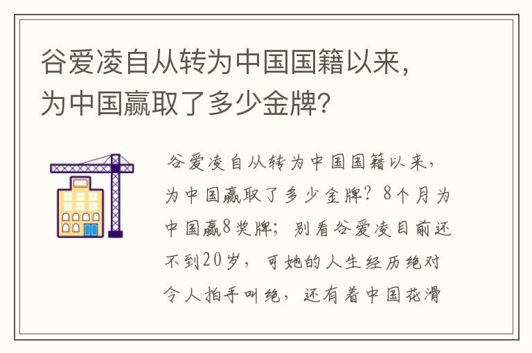 谷爱凌自从转为中国国籍以来，为中国赢取了多少金牌？