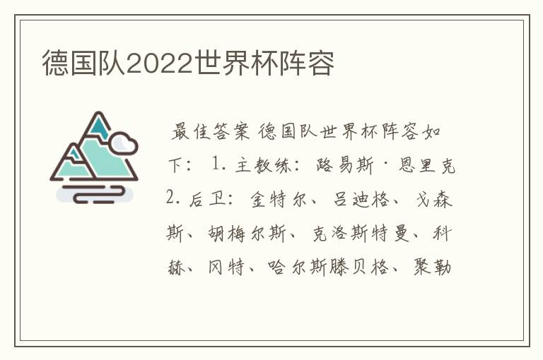 德国队2022世界杯阵容