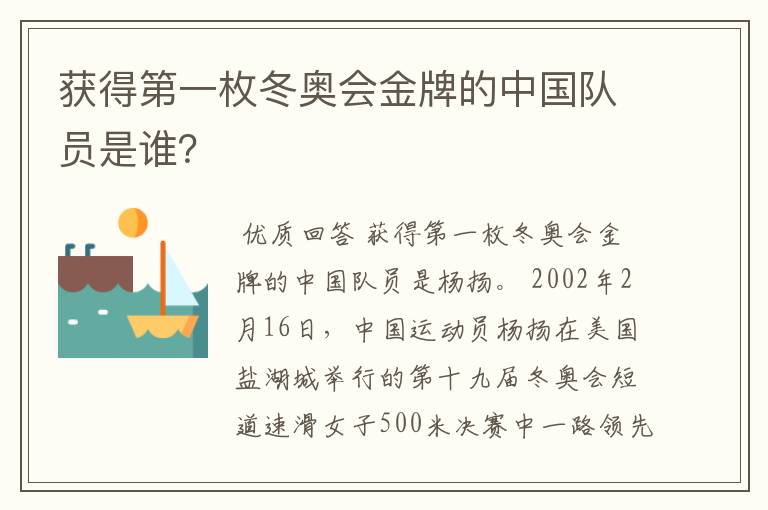 获得第一枚冬奥会金牌的中国队员是谁？