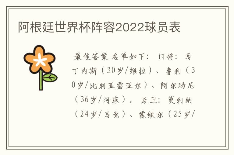 阿根廷世界杯阵容2022球员表