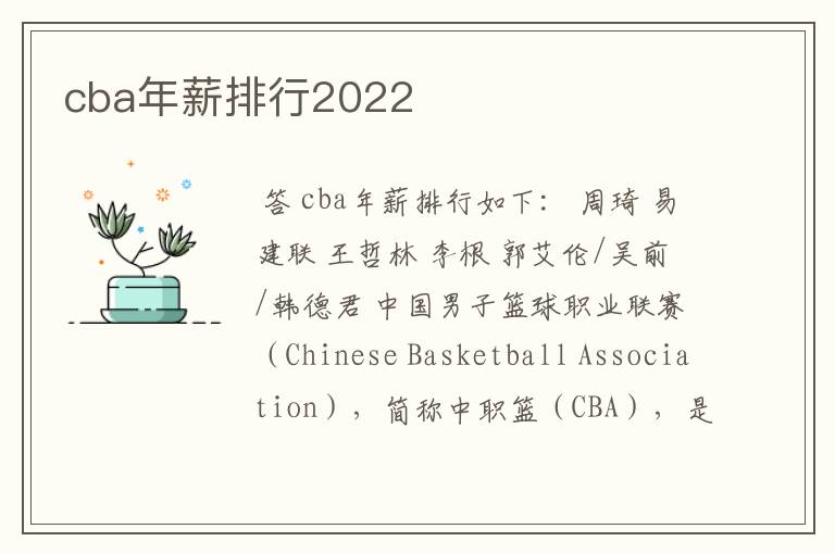 cba年薪排行2022