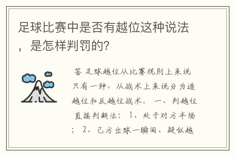 足球比赛中是否有越位这种说法，是怎样判罚的？