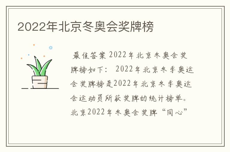 2022年北京冬奥会奖牌榜