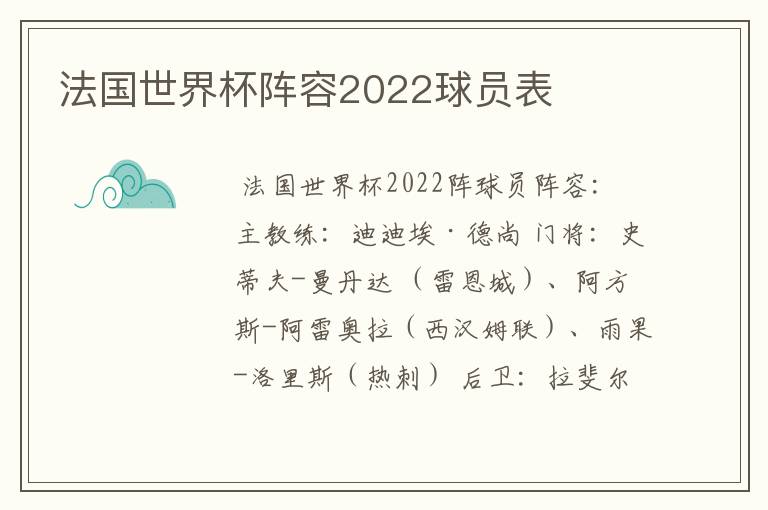 法国世界杯阵容2022球员表