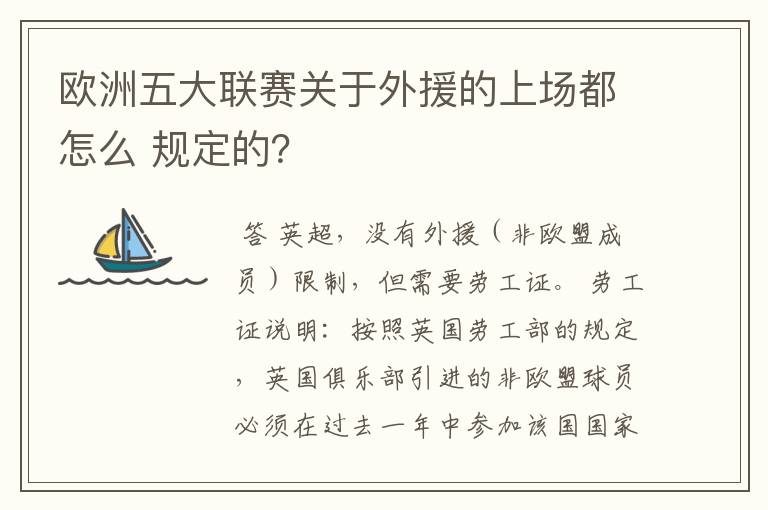 欧洲五大联赛关于外援的上场都怎么 规定的？