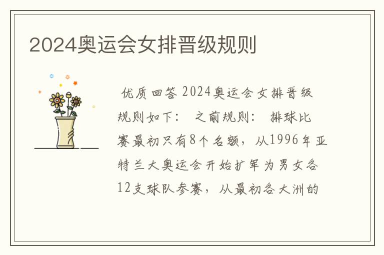 2024奥运会女排晋级规则