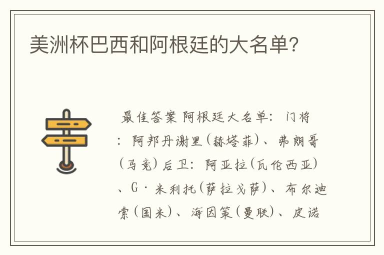 美洲杯巴西和阿根廷的大名单？