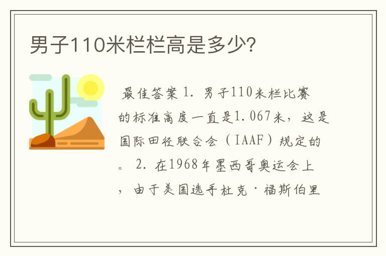 男子110米栏栏高是多少？