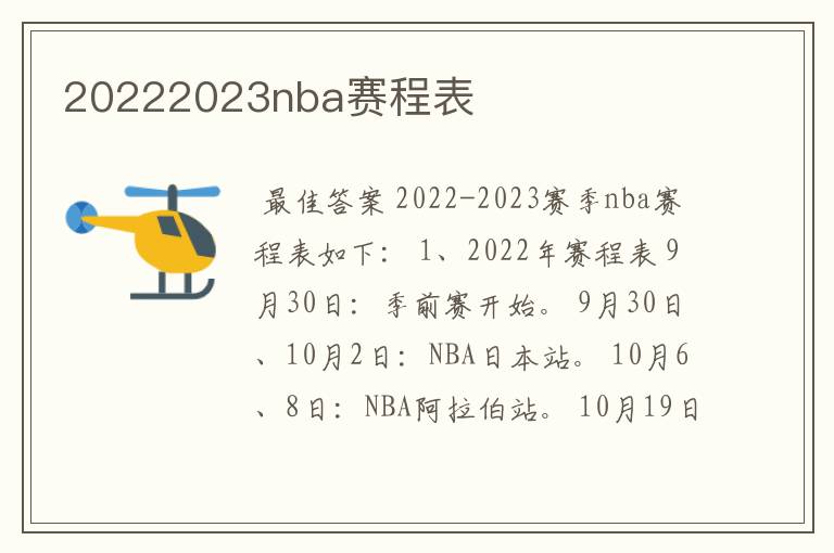 20222023nba赛程表