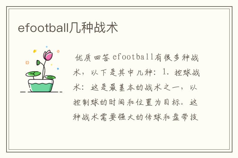 efootball几种战术