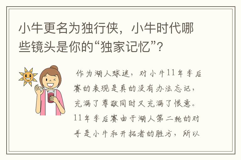 小牛更名为独行侠，小牛时代哪些镜头是你的“独家记忆”？