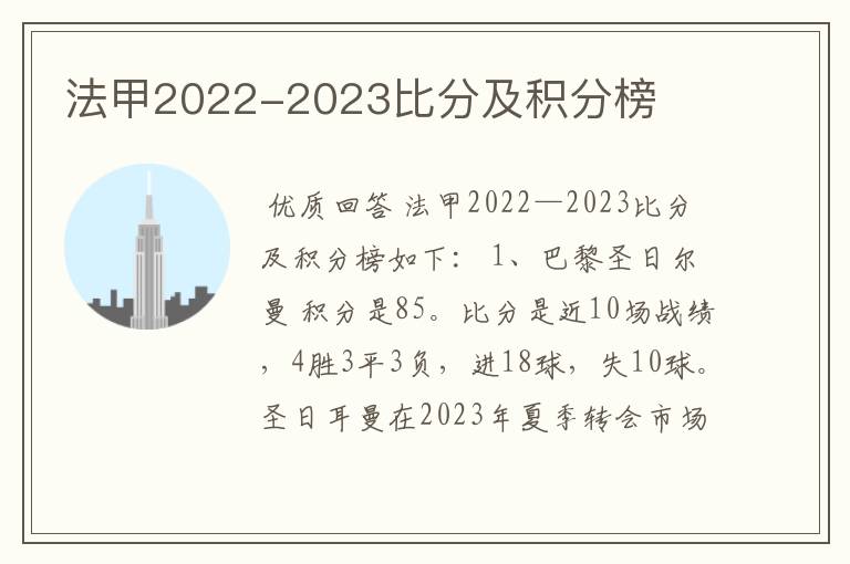 法甲2022-2023比分及积分榜