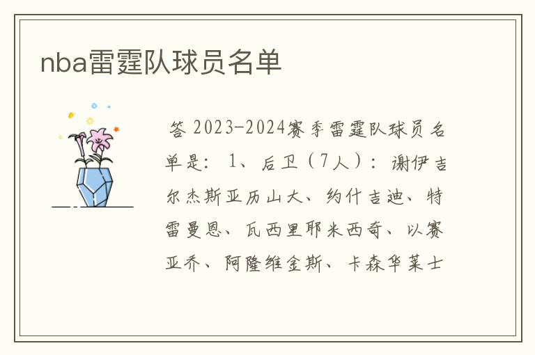 nba雷霆队球员名单