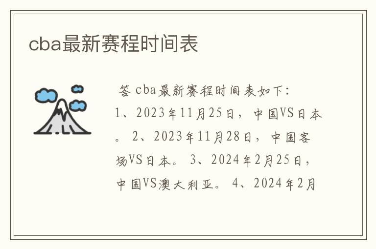 cba最新赛程时间表