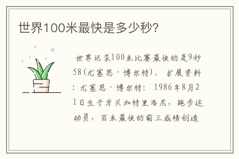 世界100米最快是多少秒？