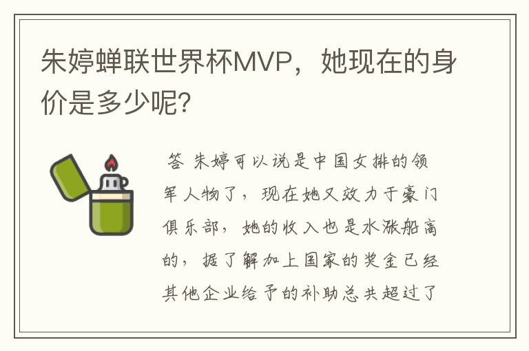 朱婷蝉联世界杯MVP，她现在的身价是多少呢？