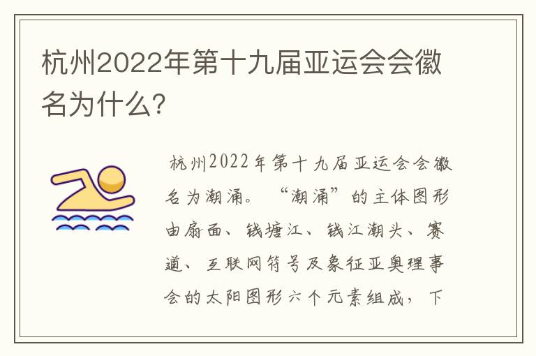 杭州2022年第十九届亚运会会徽名为什么？