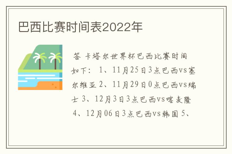 巴西比赛时间表2022年