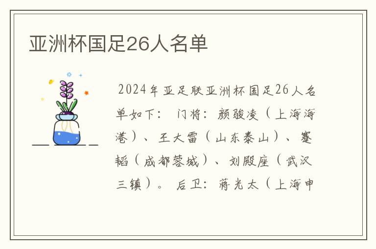 亚洲杯国足26人名单