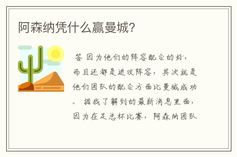 阿森纳凭什么赢曼城？