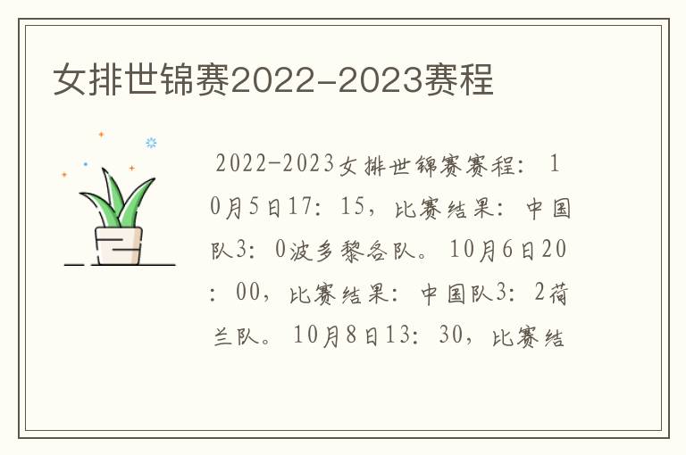 女排世锦赛2022-2023赛程