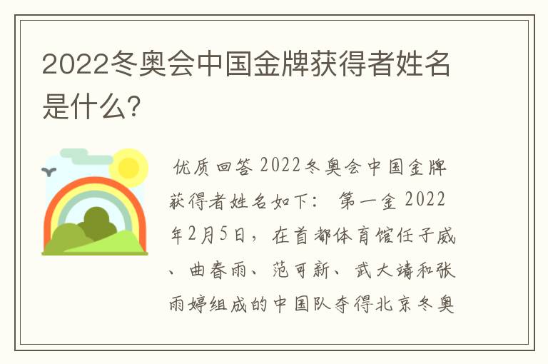 2022冬奥会中国金牌获得者姓名是什么？