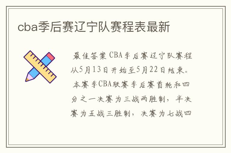 cba季后赛辽宁队赛程表最新