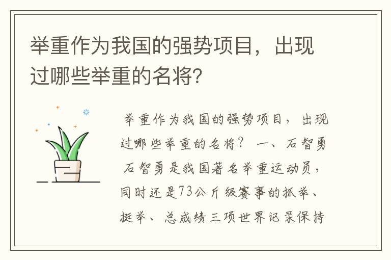 举重作为我国的强势项目，出现过哪些举重的名将？