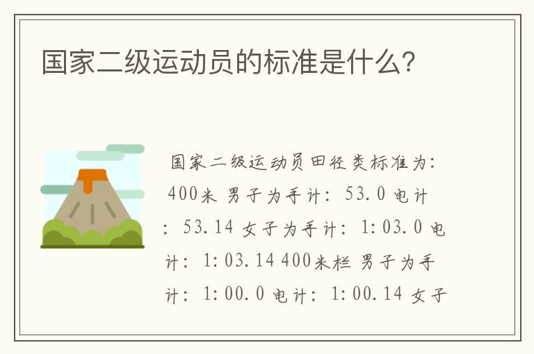 国家二级运动员的标准是什么？