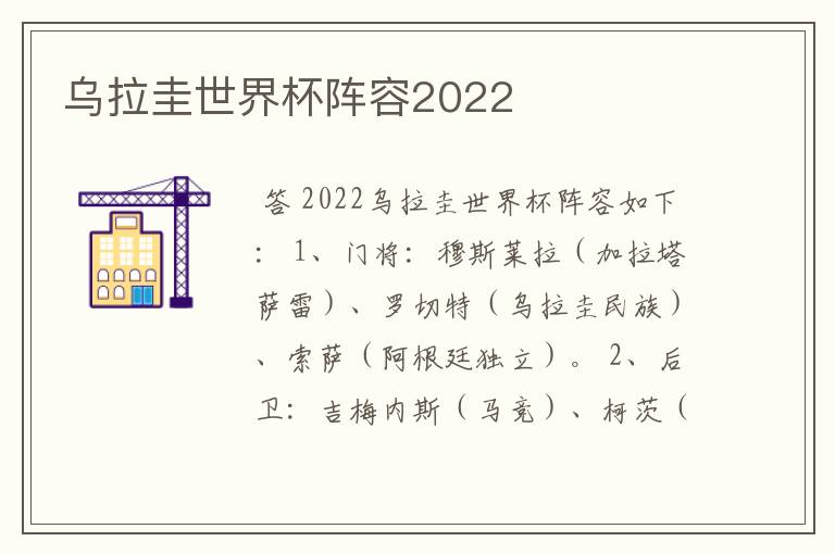 乌拉圭世界杯阵容2022