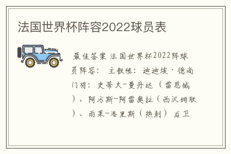 法国世界杯阵容2022球员表