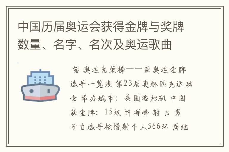 中国历届奥运会获得金牌与奖牌数量、名字、名次及奥运歌曲