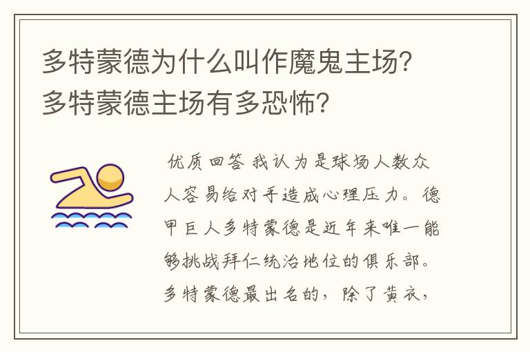 多特蒙德为什么叫作魔鬼主场？多特蒙德主场有多恐怖？