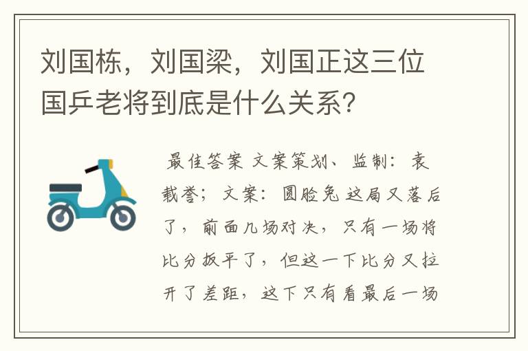 刘国栋，刘国梁，刘国正这三位国乒老将到底是什么关系？