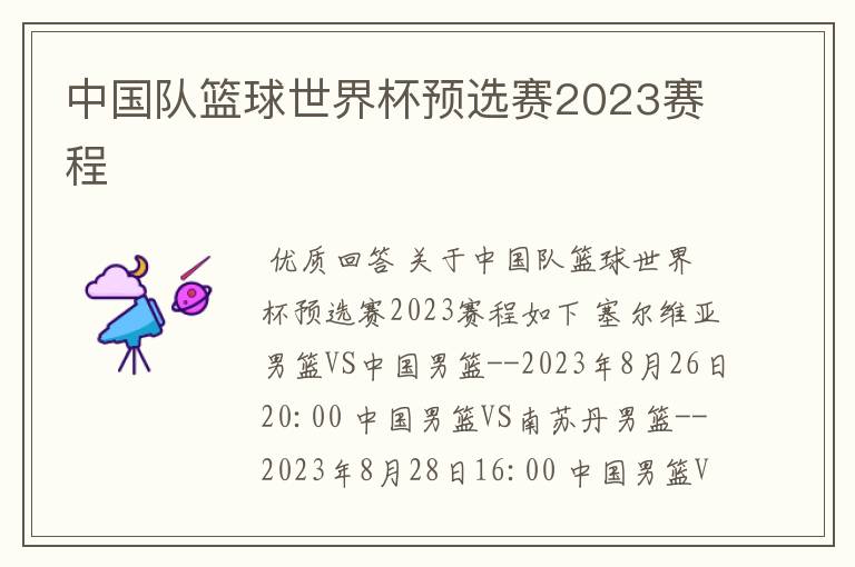 中国队篮球世界杯预选赛2023赛程