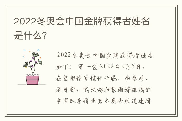 2022冬奥会中国金牌获得者姓名是什么？