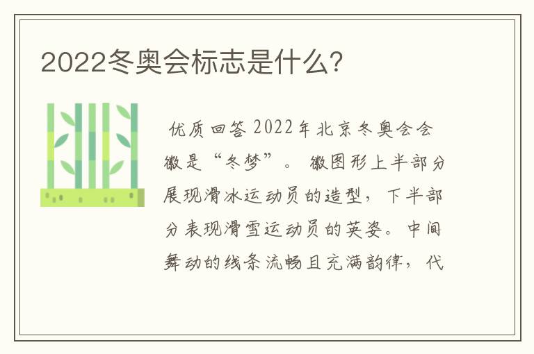 2022冬奥会标志是什么？