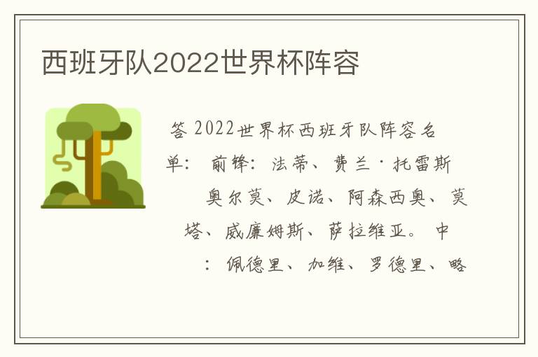 西班牙世界杯！西班牙世界杯2022