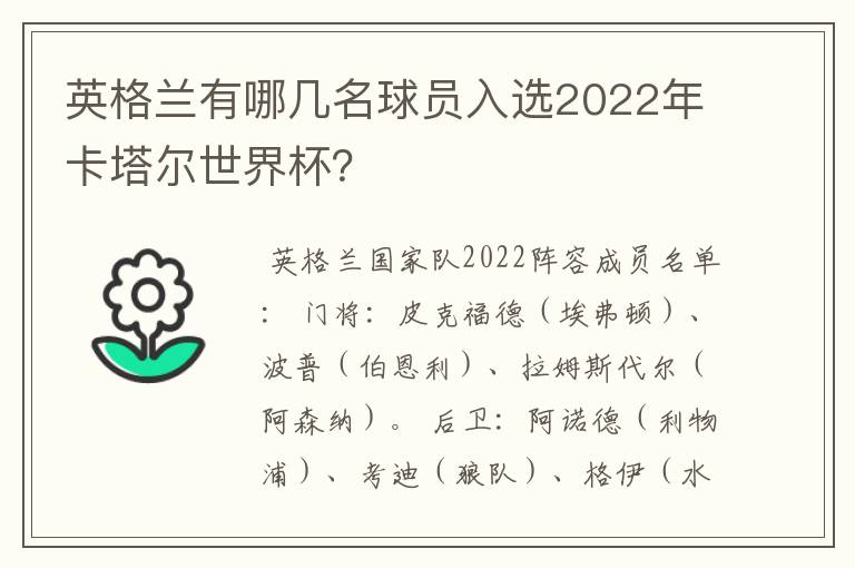 英格兰有哪几名球员入选2022年卡塔尔世界杯？