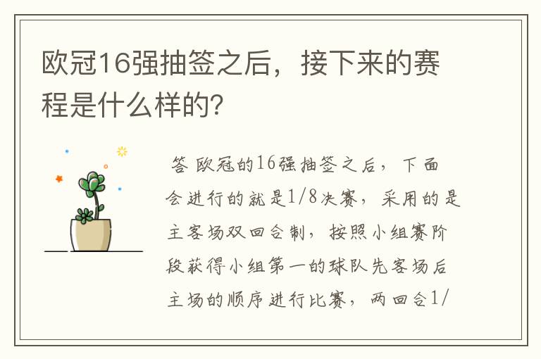 欧冠16强抽签之后，接下来的赛程是什么样的？