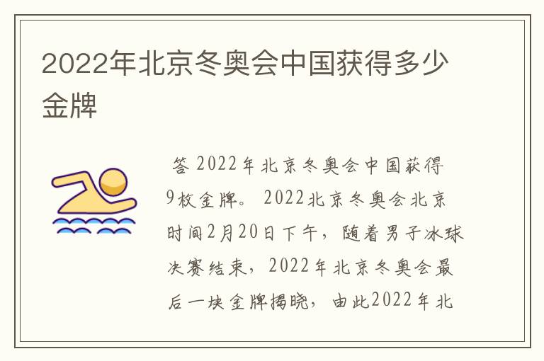 2022年北京冬奥会中国获得多少金牌